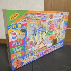 【未開封】アンパンマン　ことばずかんプレミアム　激レア2021年製