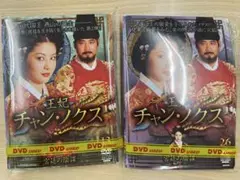 DVD 韓流ドラマ 史劇ドラマ 王妃チャンノクス 宮廷の陰謀　２６巻セット