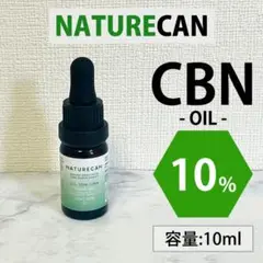 CBNオイル ネイチャーカン 10% 10ml Naturecan 新品未開封