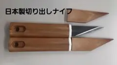 日本製切り出しナイフ6本組 ナイフセット