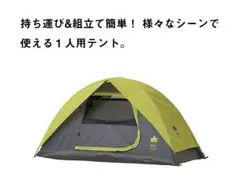新品未使用　ロゴス(LOGOS) ROSY ツーリングドーム [1人用] 耐水 61w5BZncUZL._UF1000,1000_QL80_.jpg