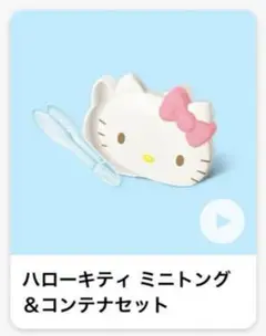 マクドナルドハッピーセット　第1弾　サンリオキャラクターズ　ハローキティ