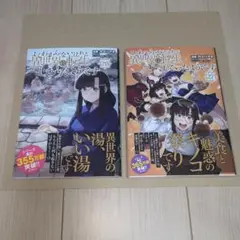 よくわからないけれど異世界に転生していたようです 26巻 27巻 漫画 初版