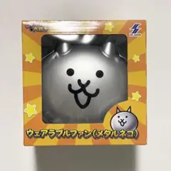 にゃんこ大戦争　ウェアラブルファン　メタルネコ