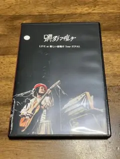 踊ろうマチルダ/LIVE at 新しい夜明け Tour FINAL