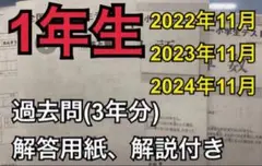 【1年生】全国統一小学生テスト