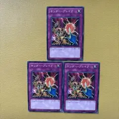 遊戯王　サンダー・ブレイク