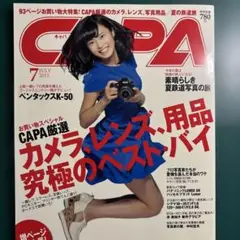 CAPAキャパJULY2013