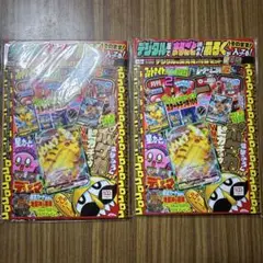 【未開封2冊】コロコロコミック2月号 ピカチュウVmax プロモカードポケカ入り