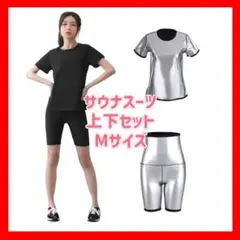 超発汗　サウナスーツ　上下セット　半袖Tシャツ　五分丈パンツ　トレーニング　M