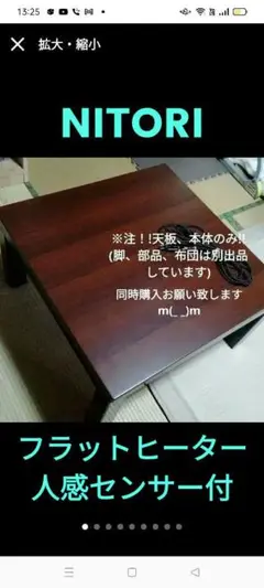 フラットヒーターこたつ ニトリ