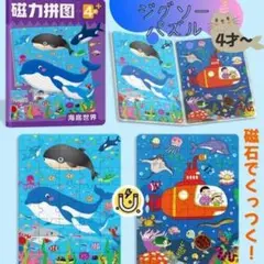 海底世界 マグネットジグソーパズル 4歳以上