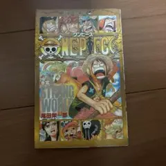 ワンピース STRONG WORLD 尾田栄一郎