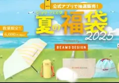 ジョリーパスタ　夏の福袋　ビームスデザイン 3点セット
