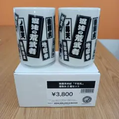 【新品】 新日本プロレス　後藤洋央紀　千社札　湯のみ　2個セット