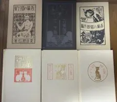 【復刻版 アンカット品】吾輩ハ猫デアル こころ 夏目漱石 土 長塚節 復刻版 アンカット品】吾輩ハ猫デアル こころ 夏目漱石 土 長塚節