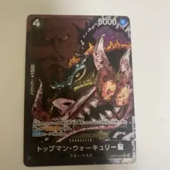 ワンピースカード　トップマン・ウォーキュリー聖パラレル