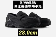 【新品】ニューバランス U1906LBN Triple Black 28.0cm