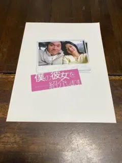韓国映画　パンフレット　僕の彼女を紹介します