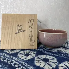 加藤孝俊作　真玉園　紅瓷小椀　6客共箱あり 加藤孝俊作 真玉園 紅瓷小椀 6客共箱あり