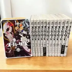 オーバーロード 1-12巻セット　＋1冊　公式コミックアラカルト