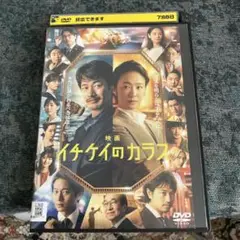 レンタル落ち！映画イチケイのカラス！