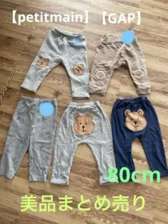 petitmain GAP パンツ まとめ売り　80cm