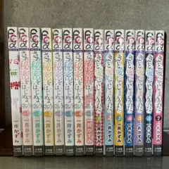 さぁ秘密をはじめよう　きっと愛してしまうんだ。他　一井かずみ15冊セット