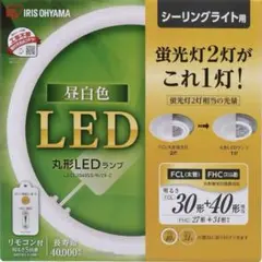 アイリスオーヤマ LED 昼白色 リモコン LDCL3040SS/N/29-C