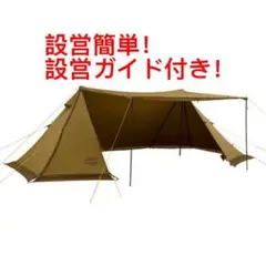 美品 コールマン VC2ポールシェルター 設営ガイド付き
