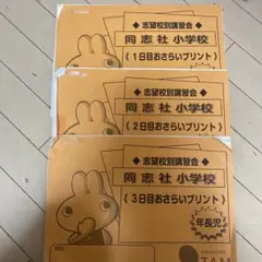 未記入　2022年度　同志社国際小　志望校別講習　問題集セット 同志社小学校 同志社国際 入試問題集 - メルカリ