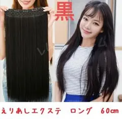 黒 えりあしエクステ ウィッグ 黒色 かつら ブラック ナチュラル