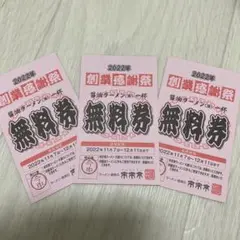 総額¥2220相当‼️来来亭 ラーメン 3杯 無料券 送料無料