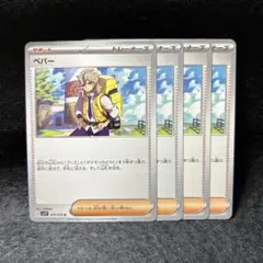 【2点目から200円引】ペパー　4枚　管理番号: 25082629
