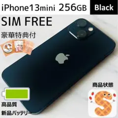 【良美品☆】iPhone13mini 本体 Black 256GB SIMフリー
