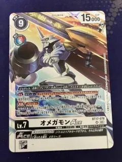 デジモンカード　オメガモンACE SR