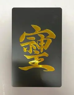 そしじ　開運　アルミブラック　光沢ミラーステッカー　カードサイズ