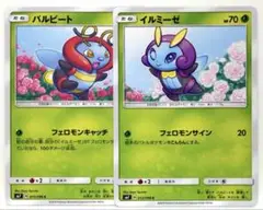 【SALE】ポケモンカード イルミーゼ バルビート 2枚セット フェロモンサイン