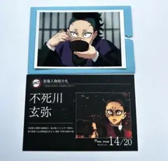 鬼滅の刃 ufotable グルメハント ポストカード ブロマイド 不死川 玄弥