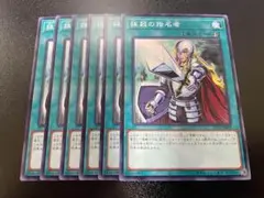 遊戯王　抹殺の指名者　ノーマル　6枚