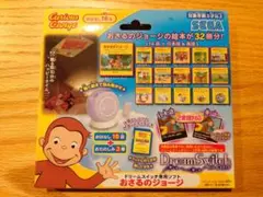 ドリームスイッチ専用ソフト「おさるのジョージ」 Disney