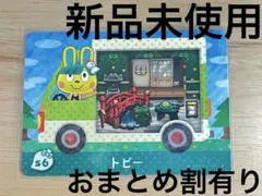 あつ森　とび森　どう森　あつまれどうぶつの森amiiboカード　サンリオ　トビー