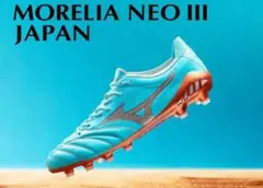 【最終値下げ！】【限定モデル】　ミズノ　モレリアネオ3 W杯モデル！　26.5