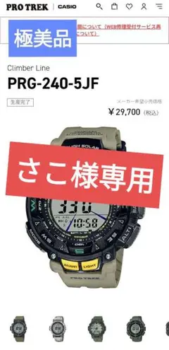 2025年最新】カシオ PROTREK PRG-240の人気アイテム - メルカリ