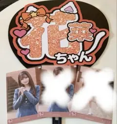 ＝LOVE イコラブ 超特急逃走中 大場花菜 生写真 うちわ文字 セット