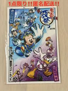 東京ディズニーランド ディズニー夏祭り 2015 雅涼群舞 ポストカード