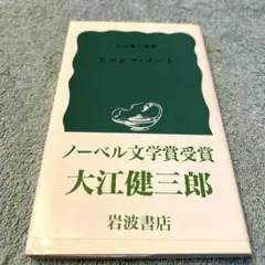 ヒロシマ・ノート