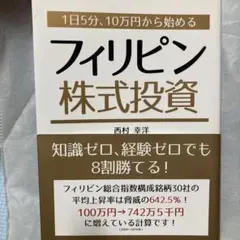 フィリピン株式投資 発行日2017.04.02第一刷発行