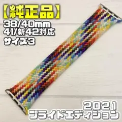【純正品】プライドエディション ブレイデッドソロループ 40mm表記 サイズ③