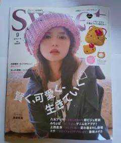Sweet 2025年9月号増刊 雑誌のみ